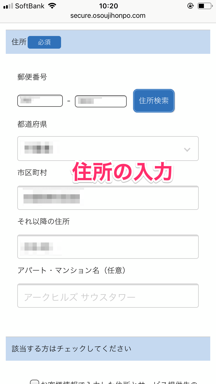 おそうじ本舗の見積もり依頼