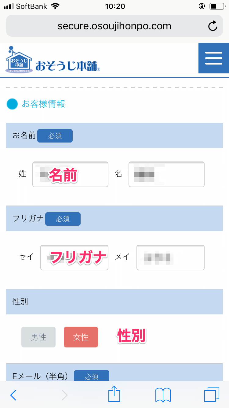 おそうじ本舗の見積もり依頼