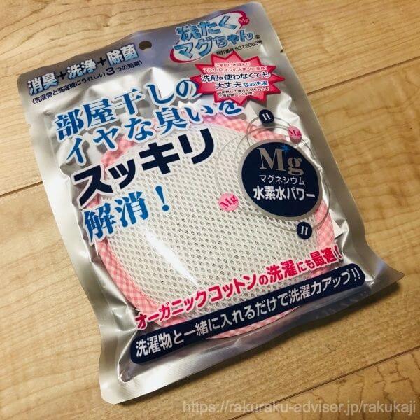 洗濯マグちゃんって実際どう？愛用歴1年の時短家事のプロが体験レビュー｜市川ゆみ公式ブログ