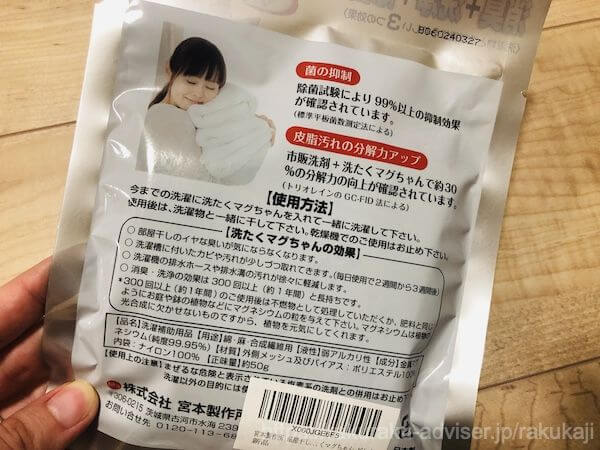 洗濯マグちゃんって実際どう？愛用歴1年の時短家事のプロが体験レビュー｜市川ゆみ公式ブログ