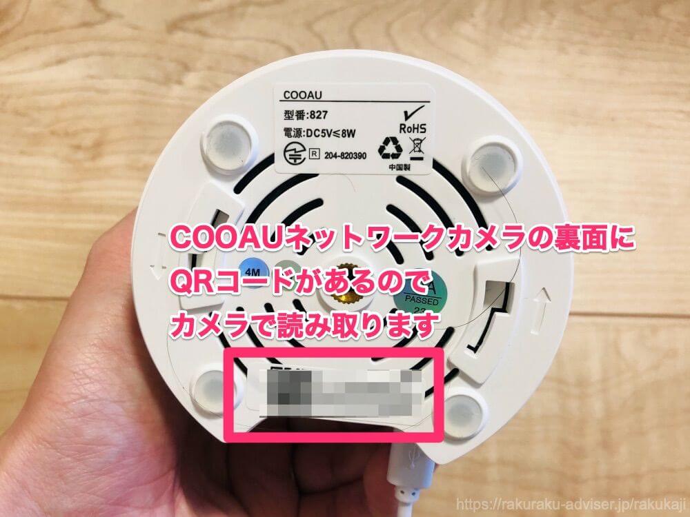 COOAU_WiFi接続4