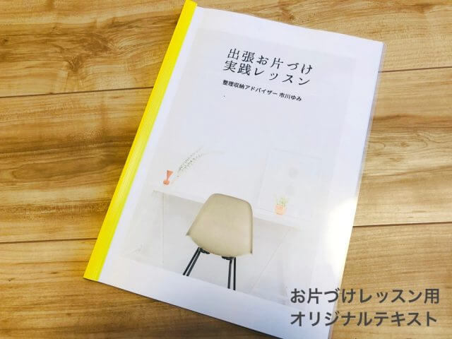 お片づけレッスンテキスト