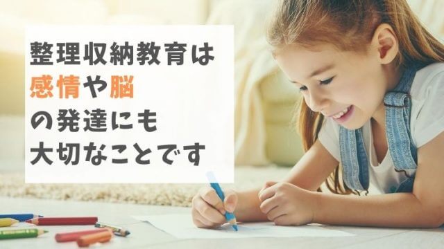 整理収納教育士